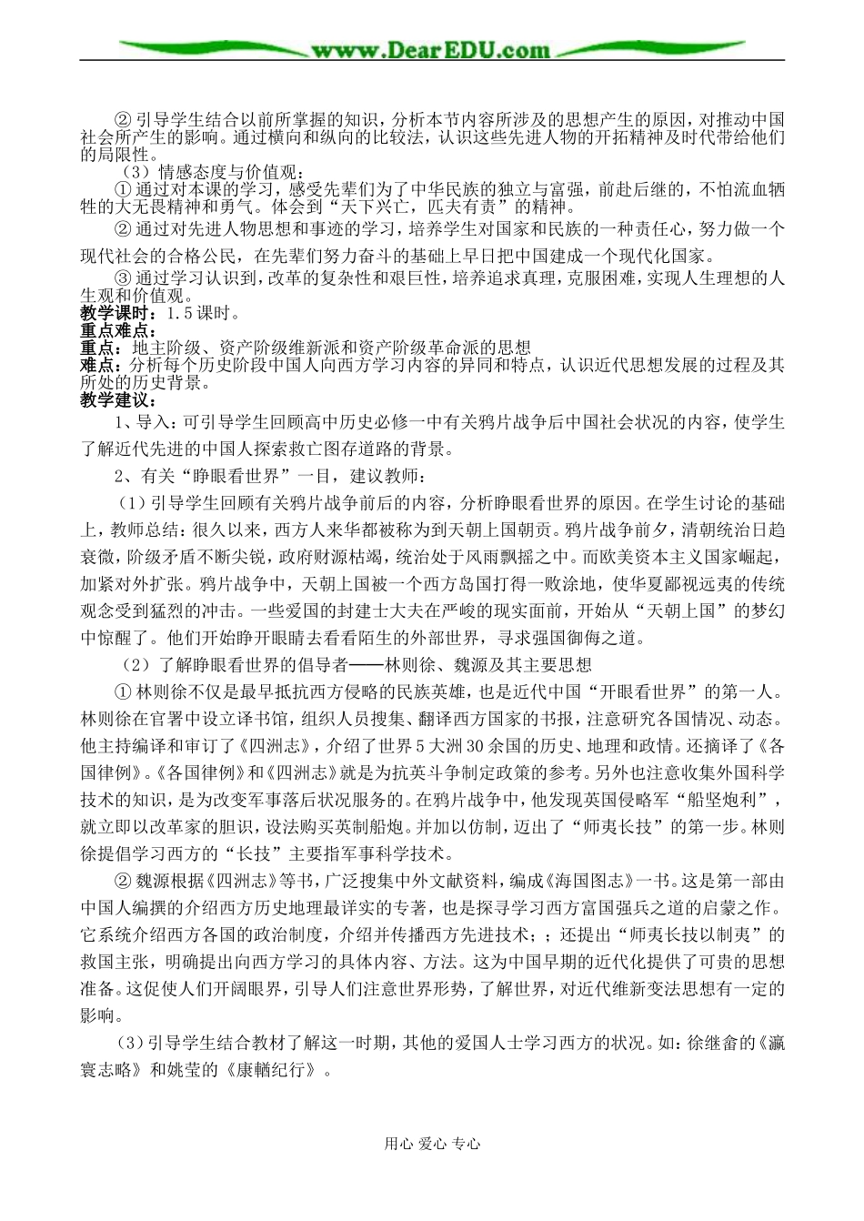 高二历史 第三单元 近代中国思想解放的潮流_第2页