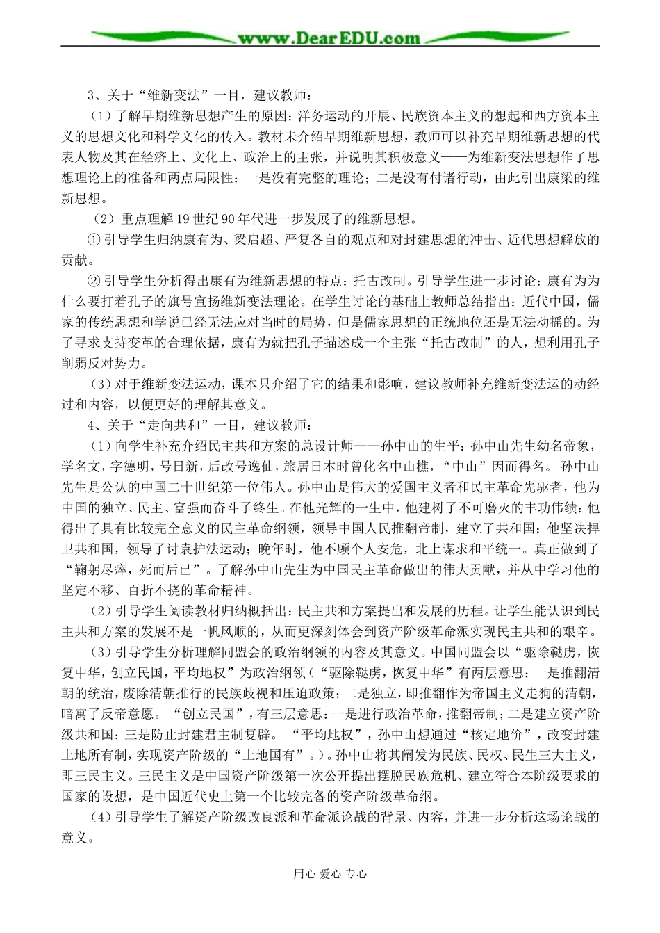 高二历史 第三单元 近代中国思想解放的潮流_第3页