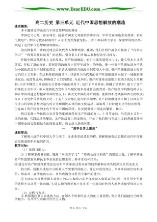 高二历史 第三单元 近代中国思想解放的潮流