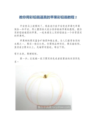 教你用彩铅画逼真的苹果彩铅画教程2