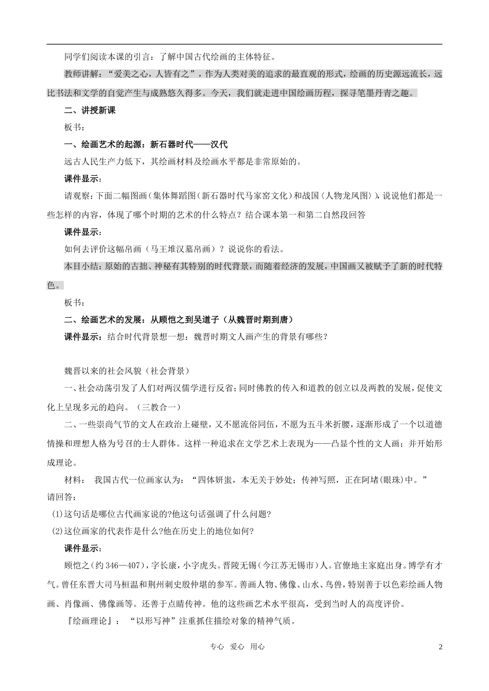 高二历史 第8课《笔墨丹青》教案 岳麓版必修3_第2页