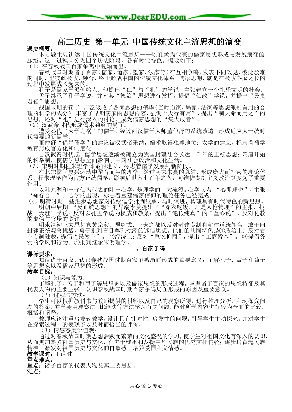 高二历史 第一单元 中国传统文化主流思想的演变_第1页