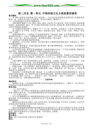 高二历史 第一单元 中国传统文化主流思想的演变