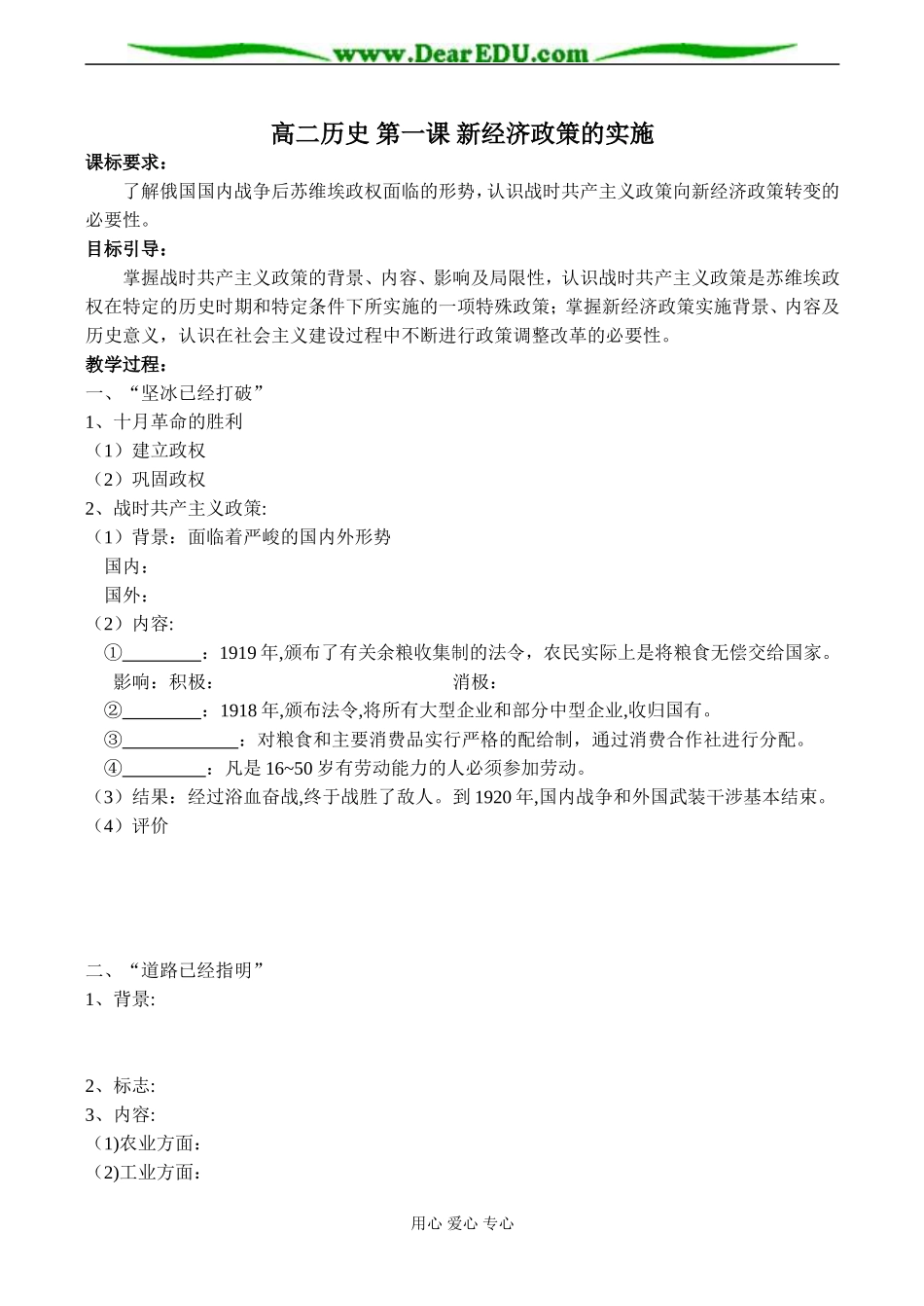 高二历史 第一课 新经济政策的实施_第1页