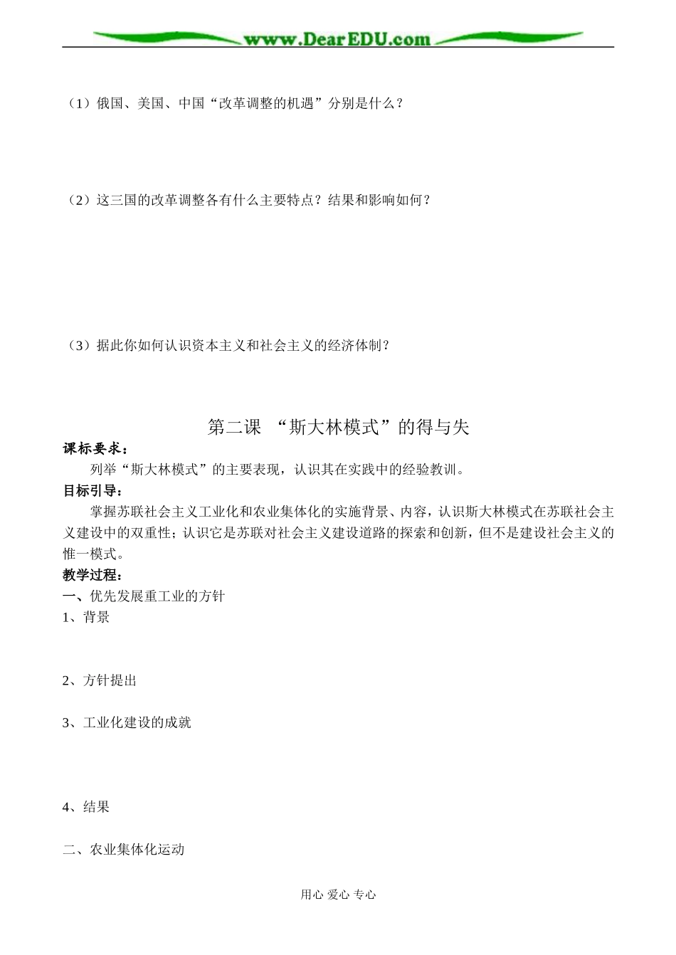 高二历史 第一课 新经济政策的实施_第3页