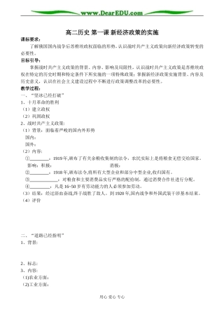 高二历史 第一课 新经济政策的实施