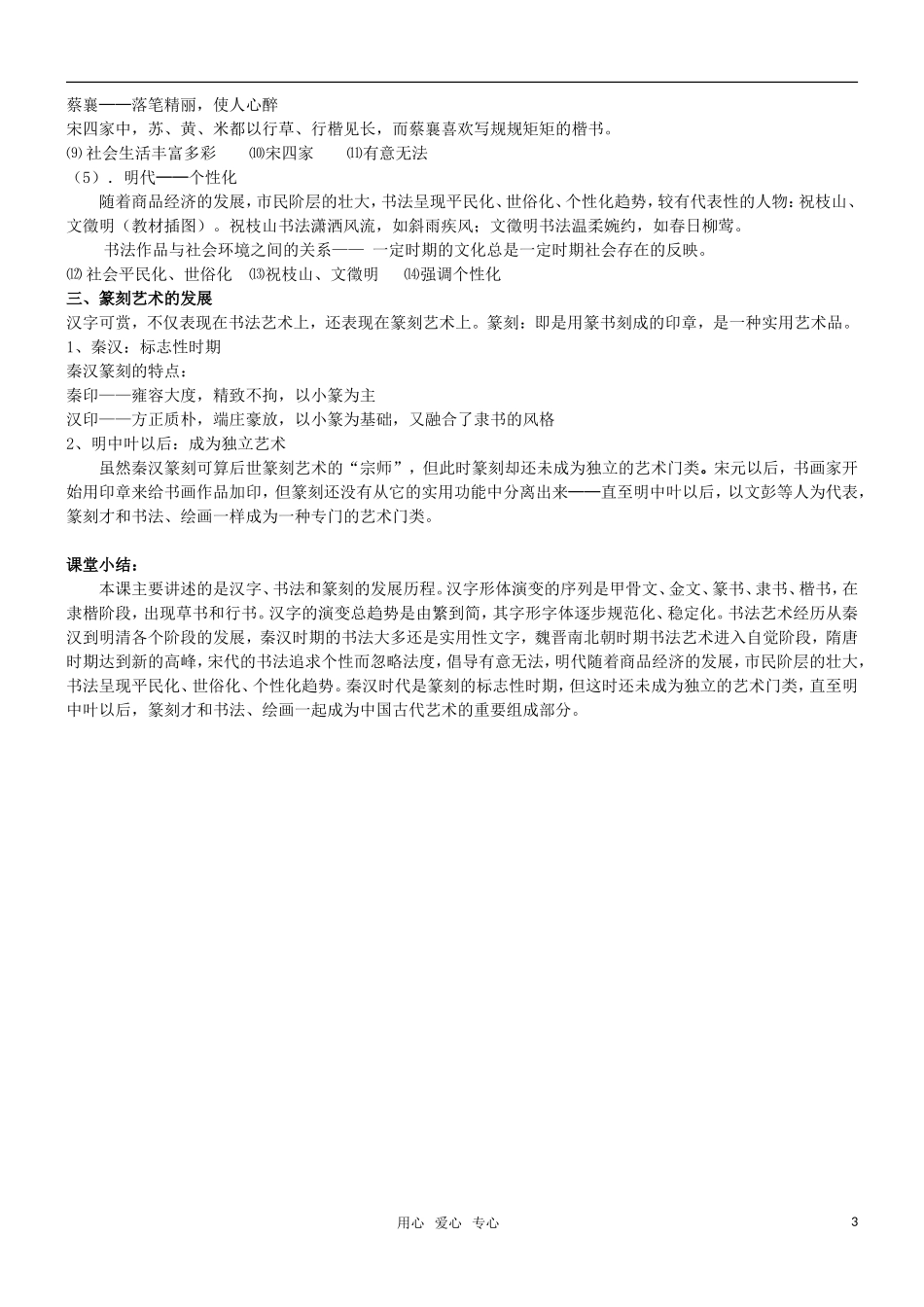 高二历史 第7课 汉字与书法教案 岳麓版必修3_第3页