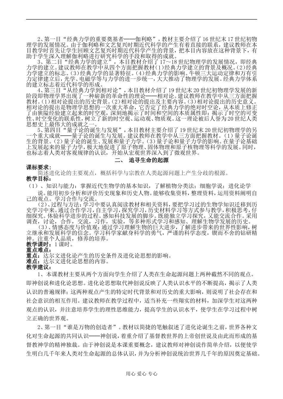高二历史 第七单元 近代以来科学技术的辉煌_第2页
