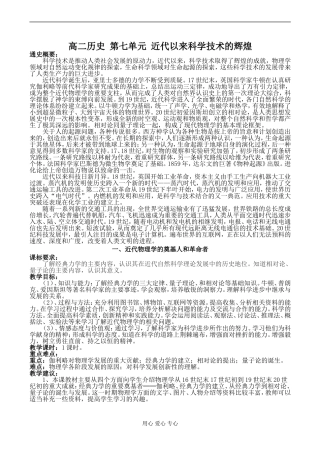 高二历史 第七单元 近代以来科学技术的辉煌