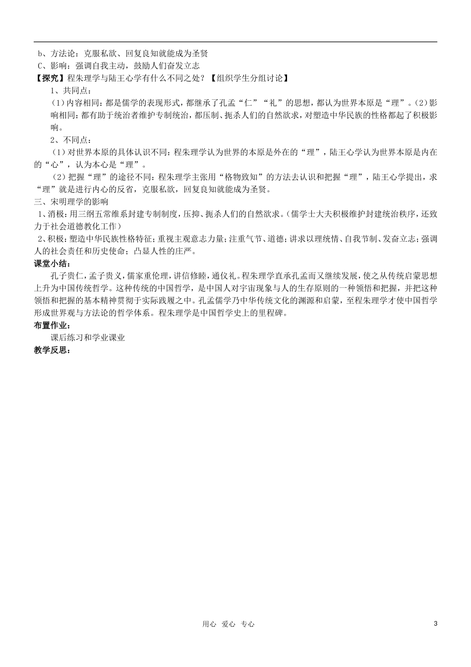 高二历史 第4课 宋明理学教案 岳麓版必修3_第3页