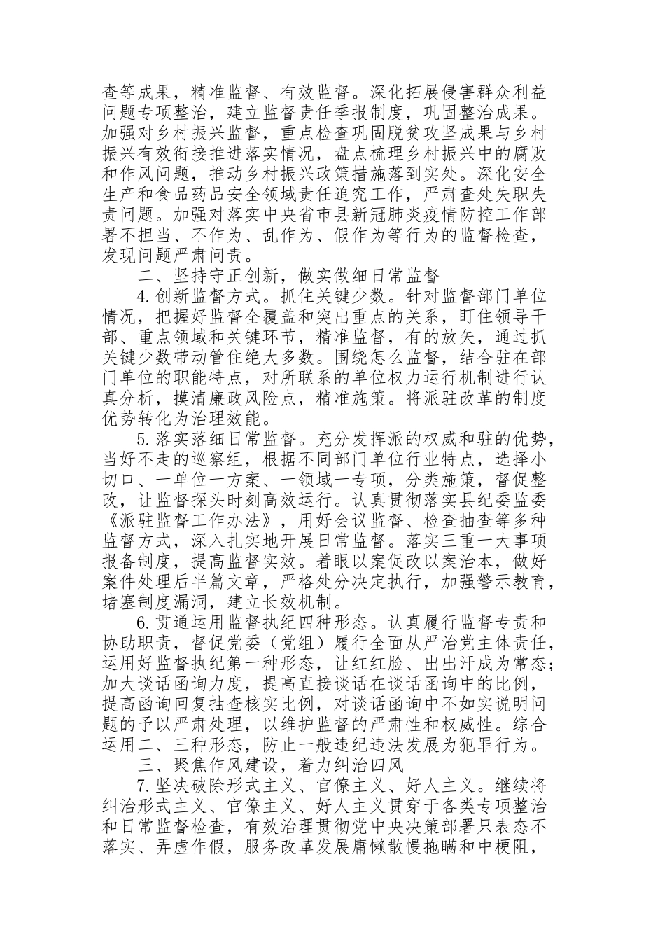 纪检监察组2022年工作要点范文大全_第2页