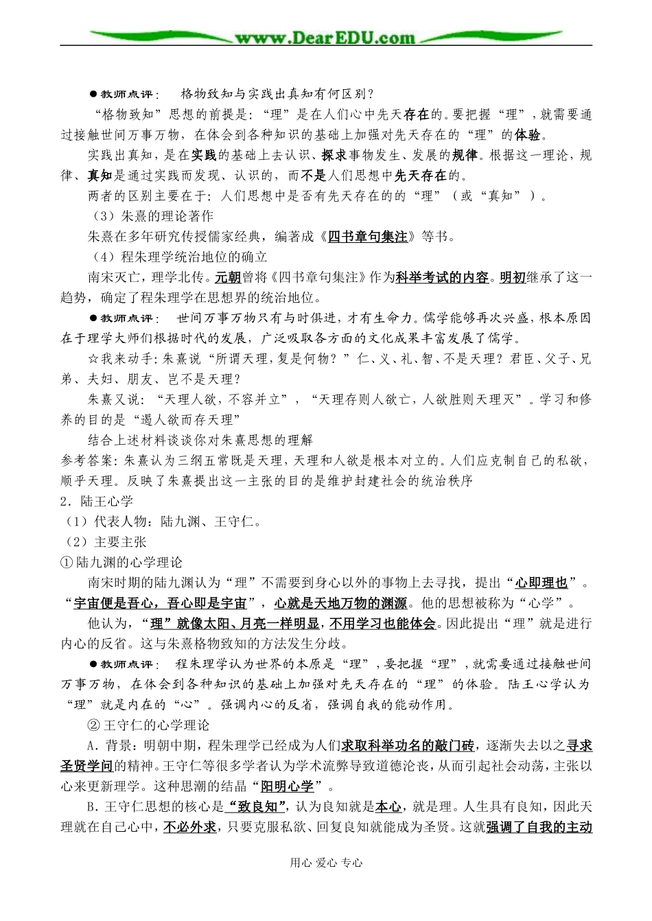 高二历史 第4课 宋明理学_第2页