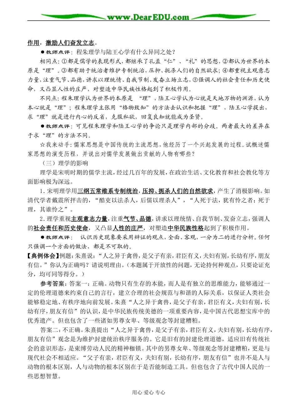 高二历史 第4课 宋明理学_第3页