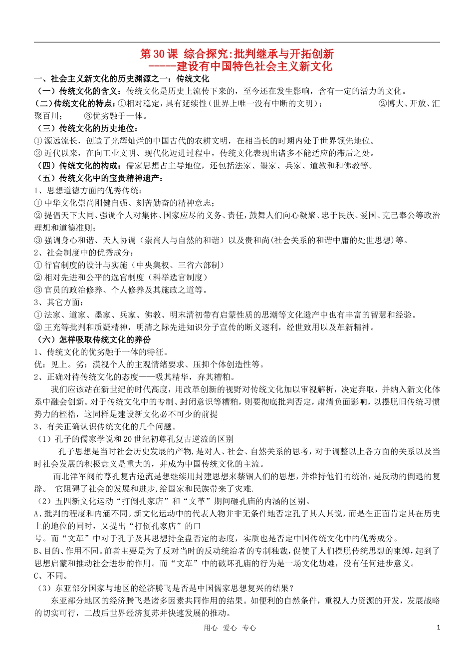 高二历史 第30课 综合探究建设有中国特色社会主义新文化教案 岳麓版必修3_第1页