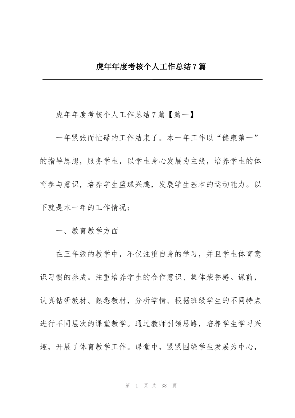 虎年年度考核个人工作总结7篇_第1页