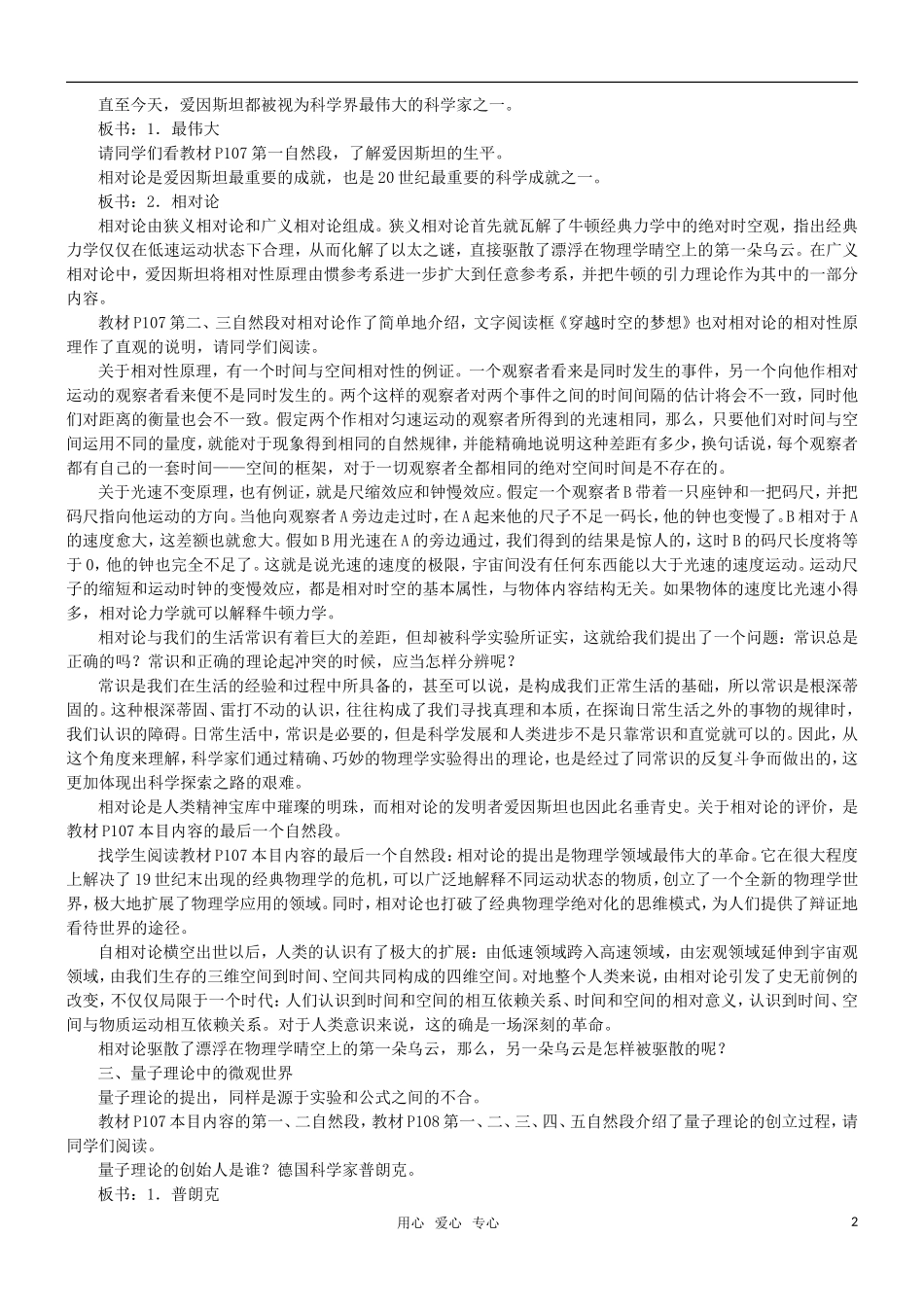 高二历史 第25课 现代科学革命教案 岳麓版必修3_第2页