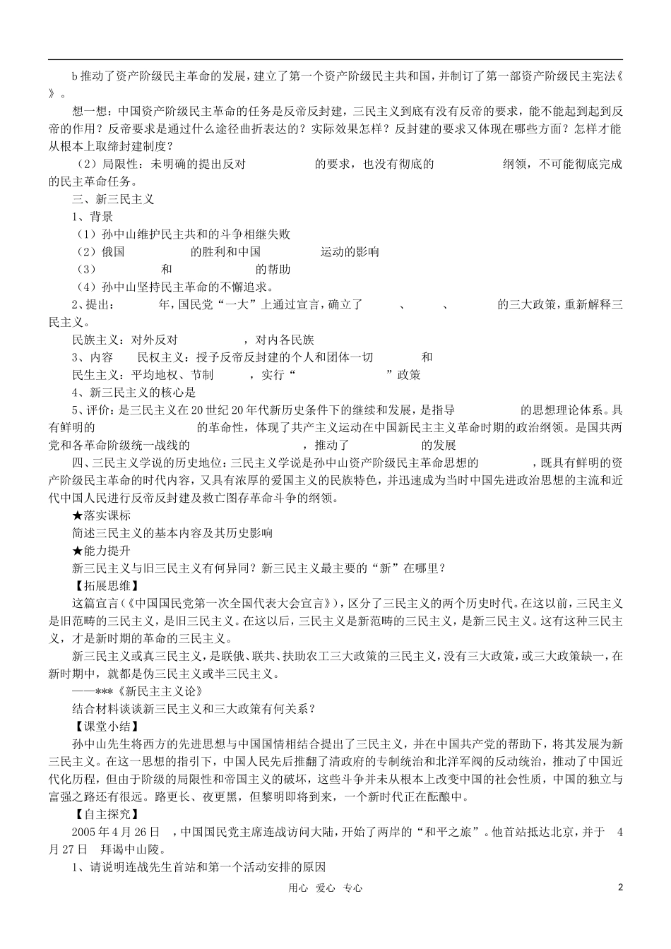 高二历史 第22课 孙中山和他的民主追求教案 岳麓版必修3_第2页