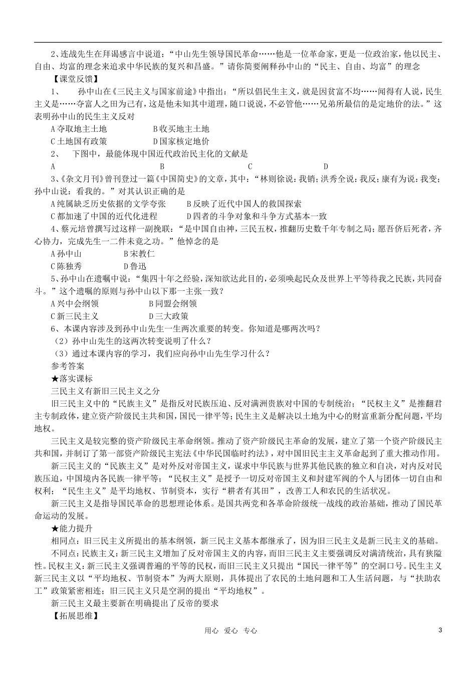 高二历史 第22课 孙中山和他的民主追求教案 岳麓版必修3_第3页