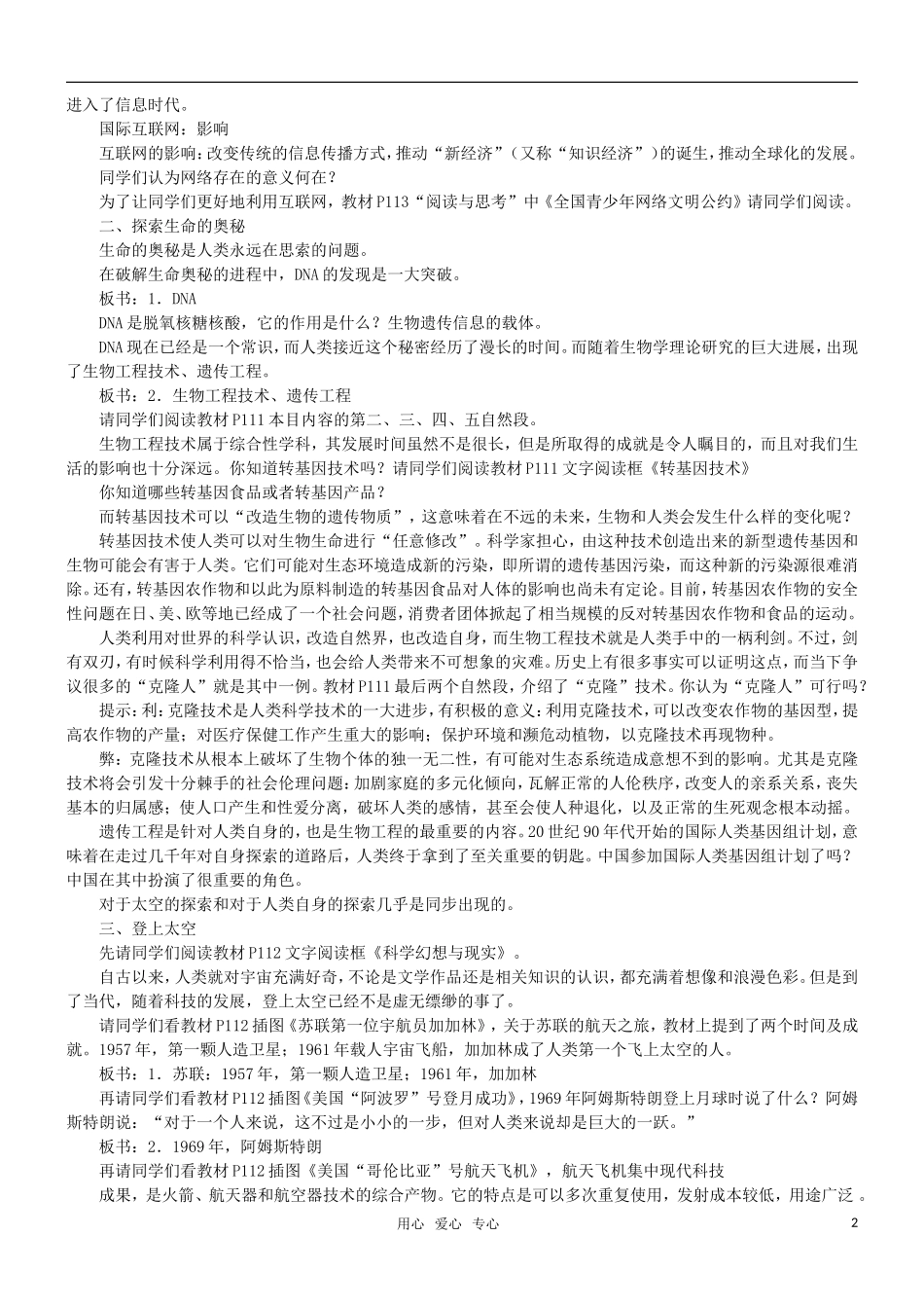 高二历史 第26课 改变世界的高新科技教案 岳麓版必修3_第2页