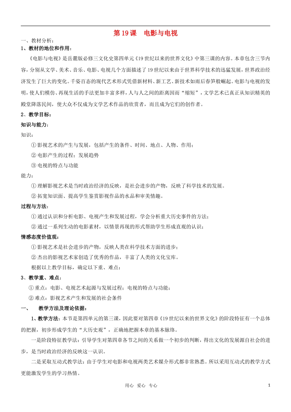 高二历史 第19课 电影与电视教案 岳麓版必修3_第1页