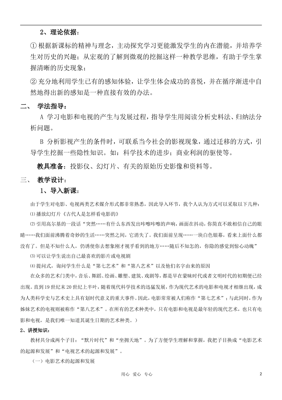 高二历史 第19课 电影与电视教案 岳麓版必修3_第2页