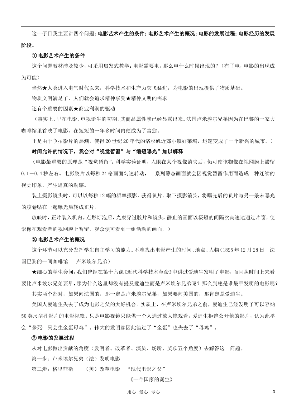 高二历史 第19课 电影与电视教案 岳麓版必修3_第3页