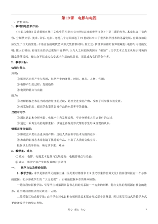 高二历史 第19课 电影与电视教案 岳麓版必修3