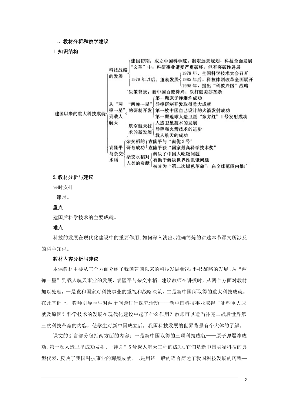 高二历史 第19课《建国以来的重大科技成就》教案（新人教版必修3）_第2页