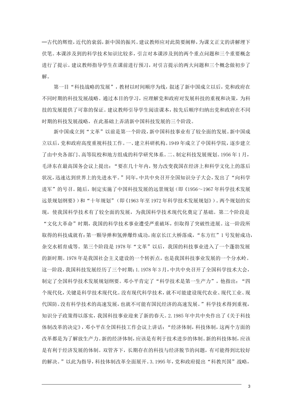 高二历史 第19课《建国以来的重大科技成就》教案（新人教版必修3）_第3页