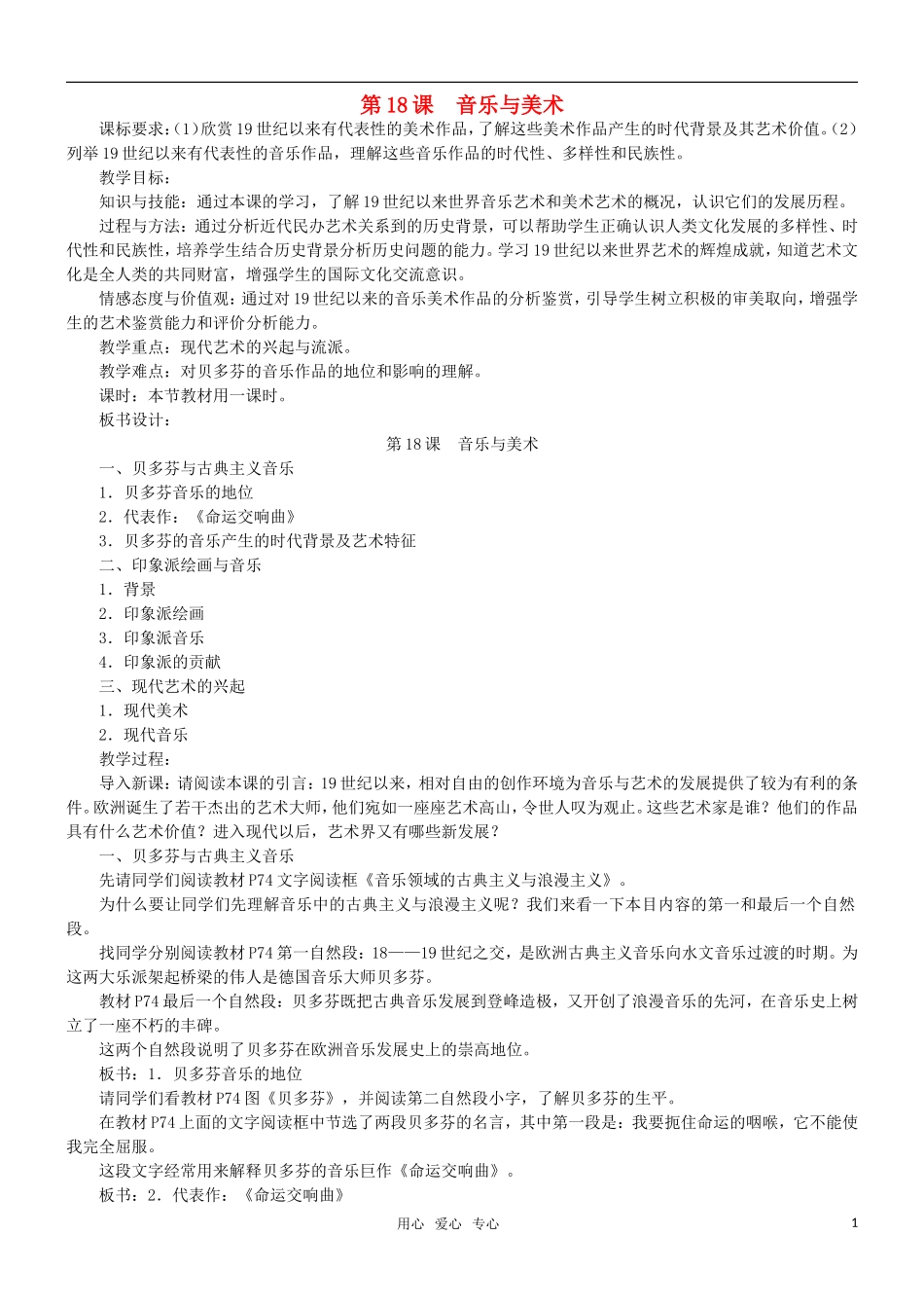 高二历史 第18课 音乐与美术教案 岳麓版必修3_第1页