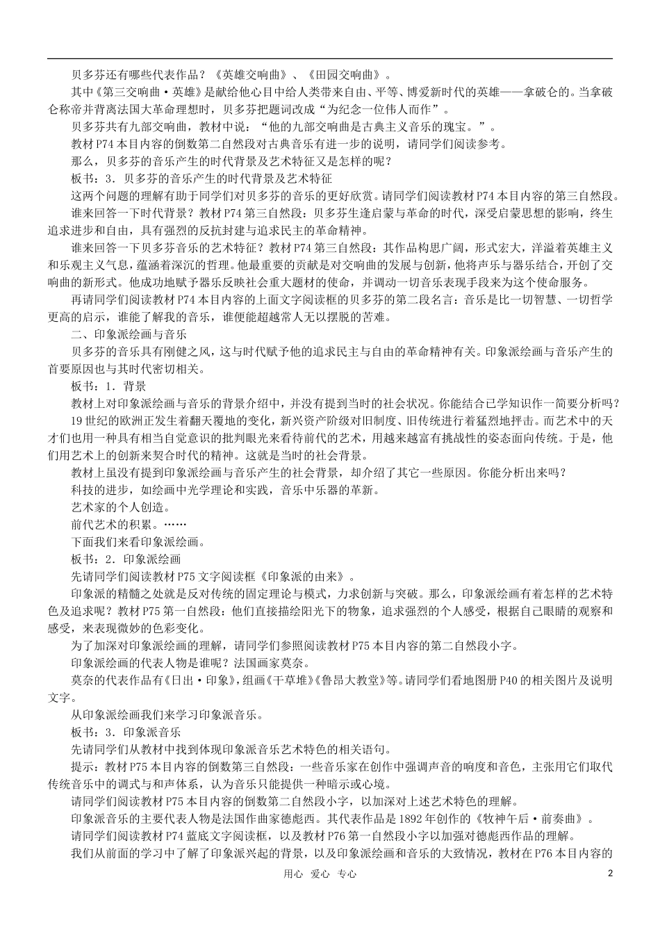 高二历史 第18课 音乐与美术教案 岳麓版必修3_第2页