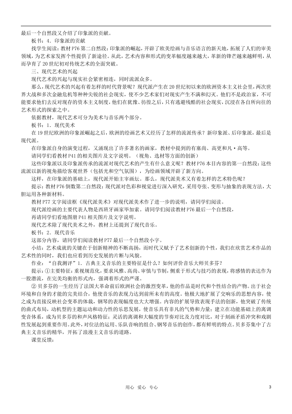高二历史 第18课 音乐与美术教案 岳麓版必修3_第3页