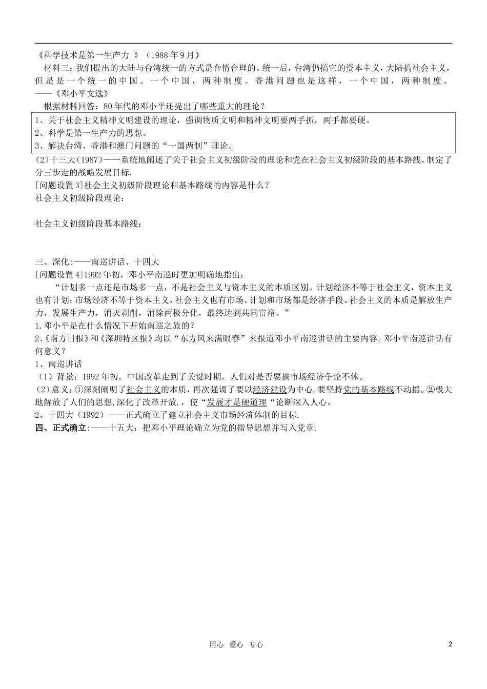 高二历史 第24课 社会主义建设的思想指南教案 岳麓版必修3_第2页