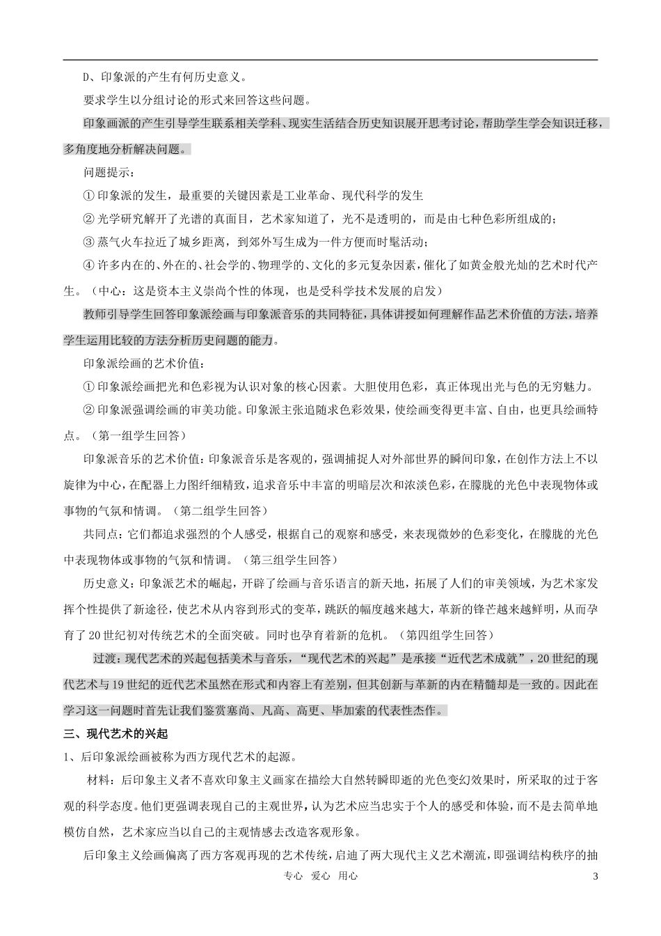 高二历史 第18课《音乐与美术》教案 岳麓版必修3_第3页