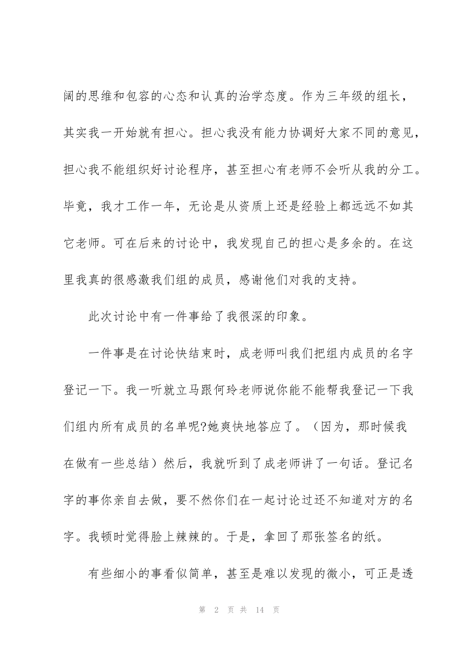 集体备课心得体会参考范文_第2页