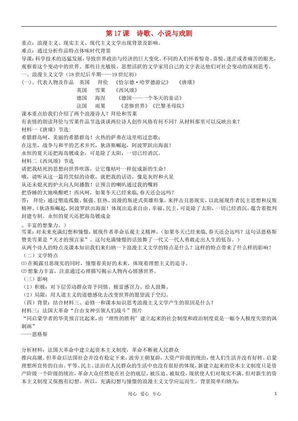 高二历史 第17课 诗歌、小说与戏剧教案 岳麓版必修3_第1页