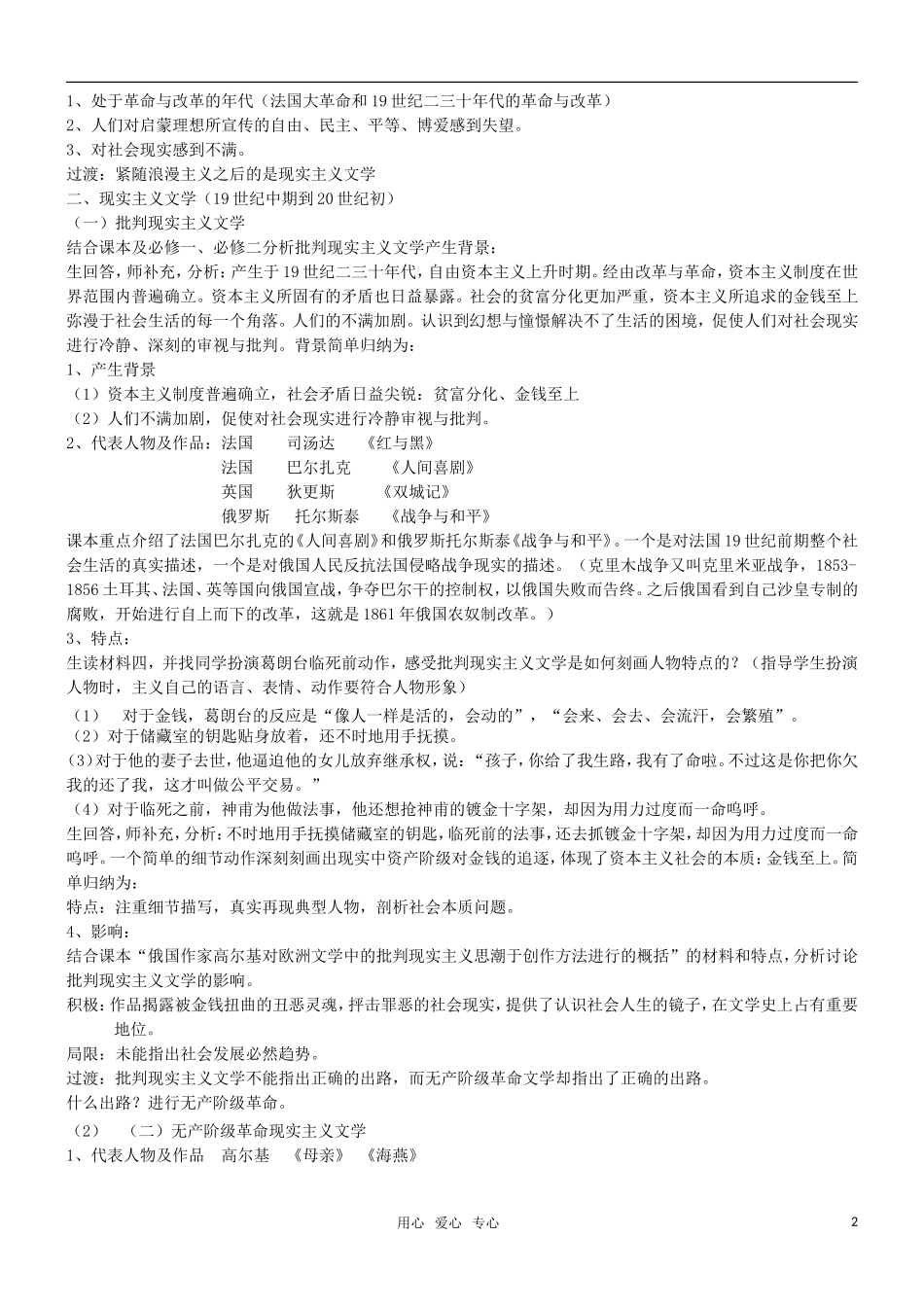 高二历史 第17课 诗歌、小说与戏剧教案 岳麓版必修3_第2页