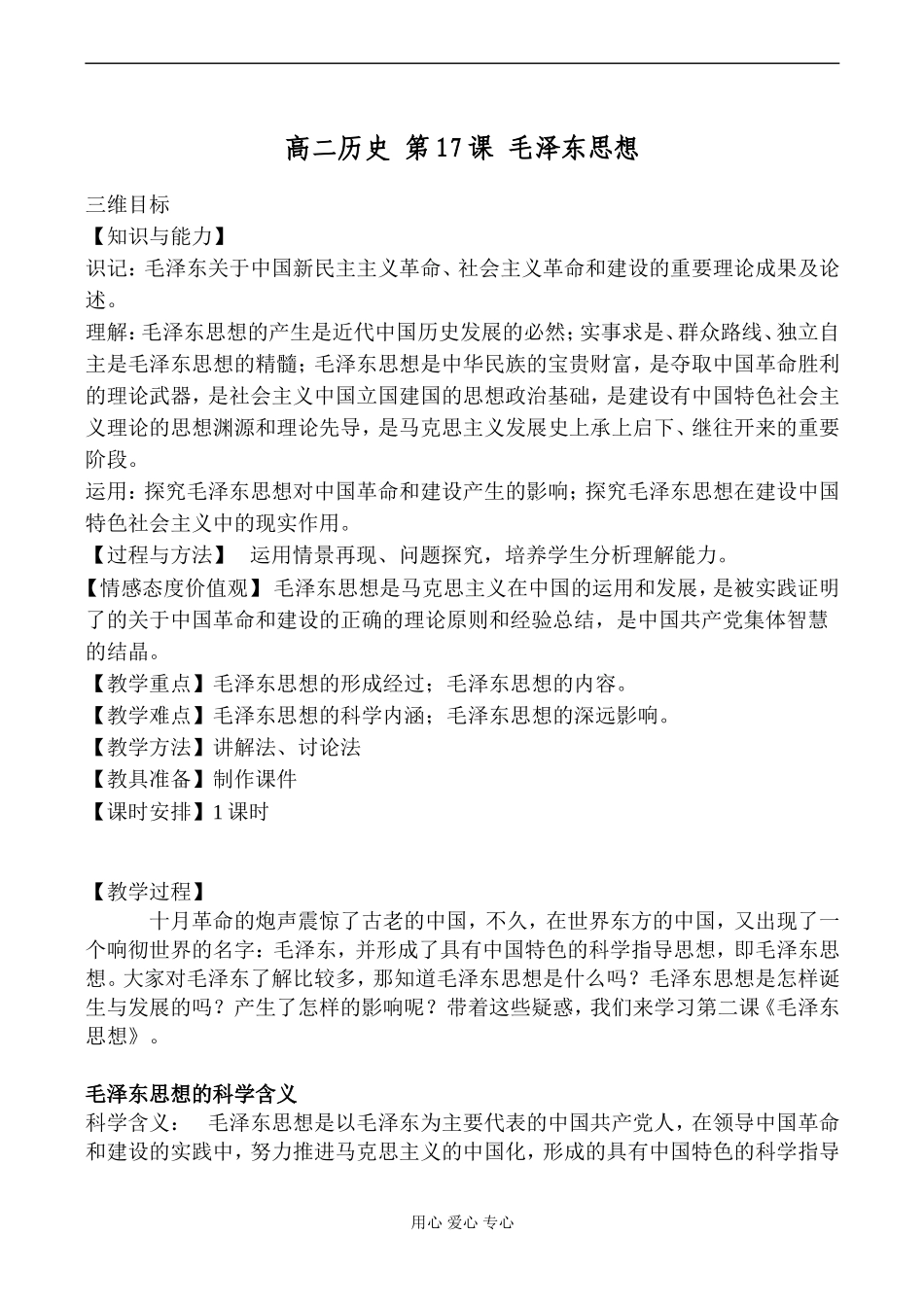 高二历史 第17课 毛泽东思想_第1页