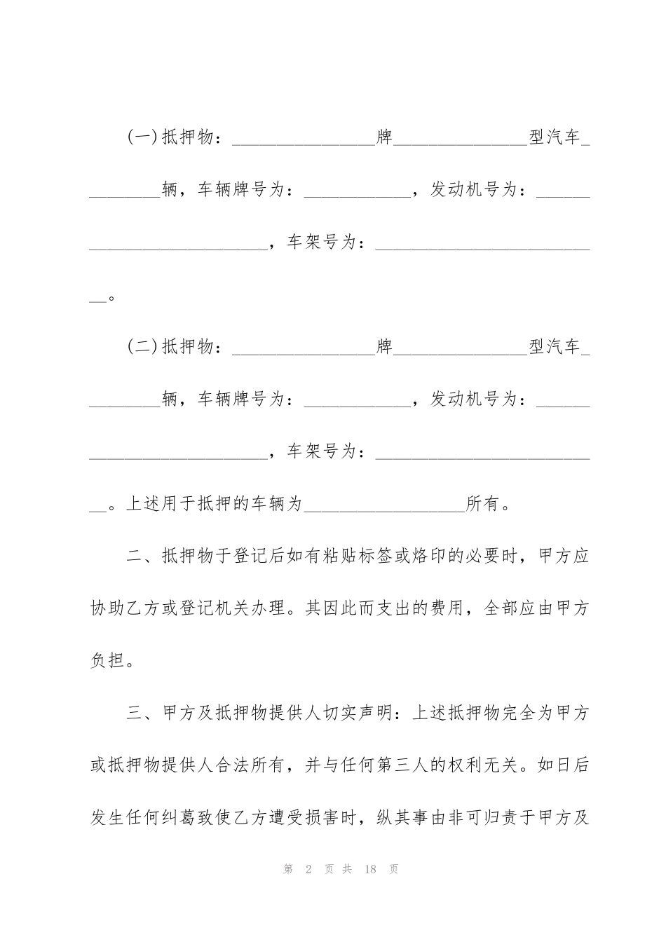 简单个人抵押借款合同范本3篇_第2页