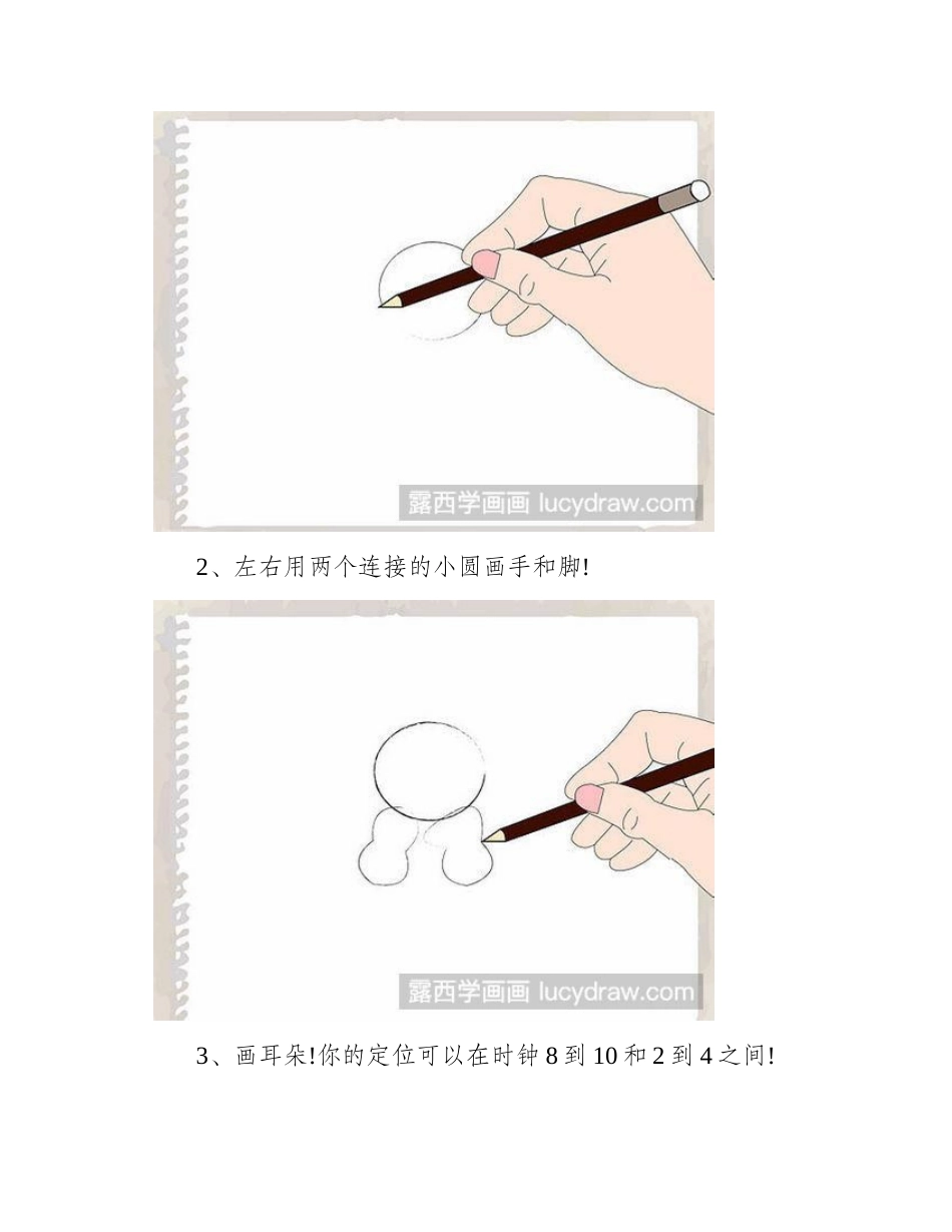 简笔画教程：怎样画出一只憨态可掬的大熊猫简笔画教程_第2页
