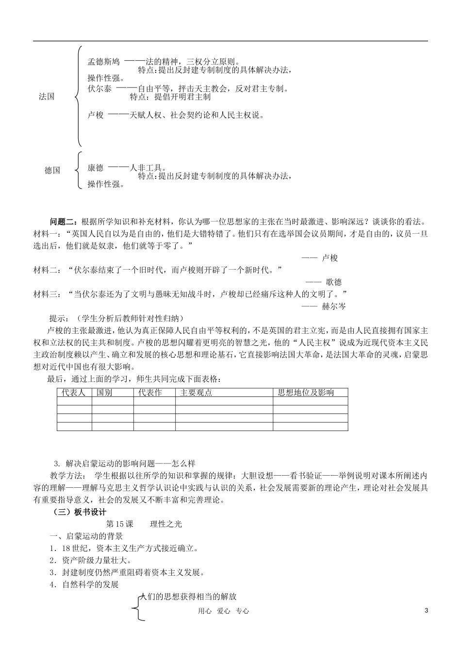 高二历史 第14课 理性之光教案 岳麓版必修3_第3页