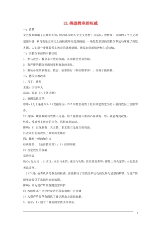 高二历史 第13课《挑战教皇的权威》教案（岳麓版必修3）