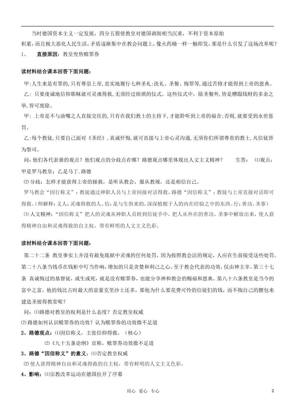 高二历史 第13课 挑战教皇的权威教案 岳麓版必修3_第2页