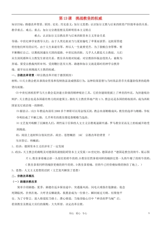 高二历史 第13课 挑战教皇的权威教案 岳麓版必修3