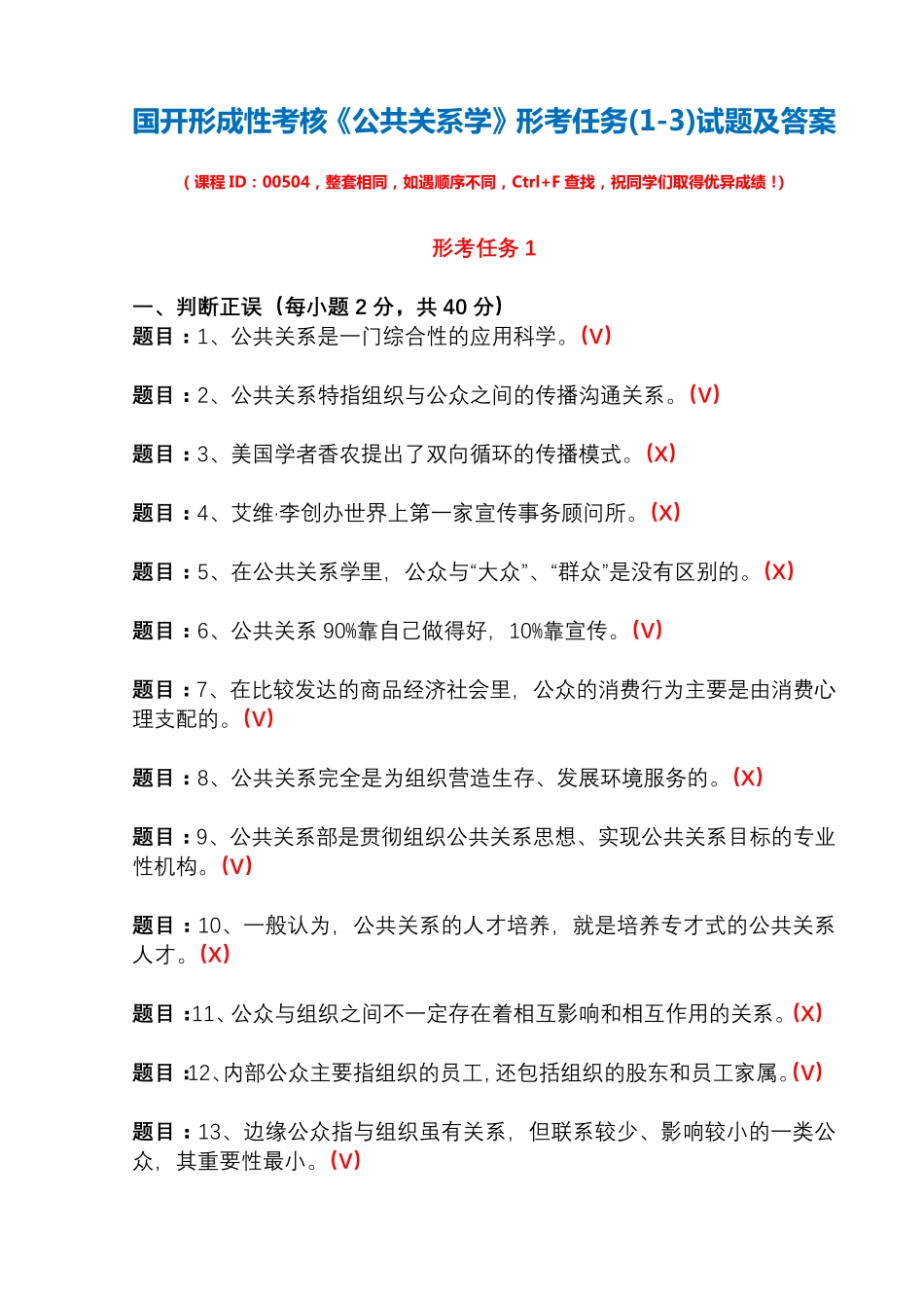 国开形成性考核00504《公共关系学》形考任务(1-3)试题及答案_第1页