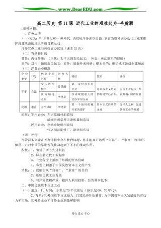 高二历史 第11课 近代工业的艰难起步-岳麓版