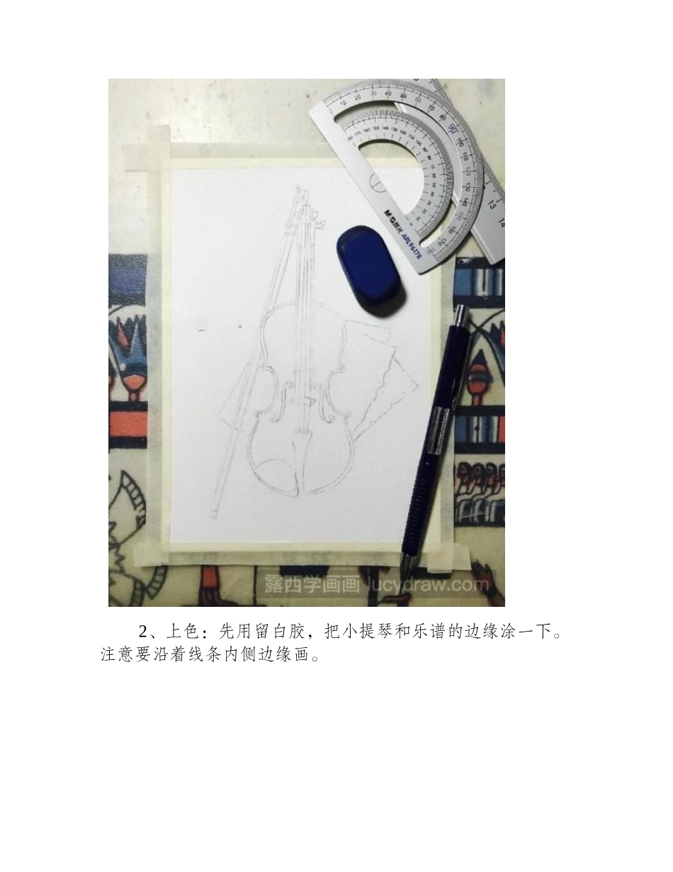 教你画复古小提琴水彩画教程_第2页