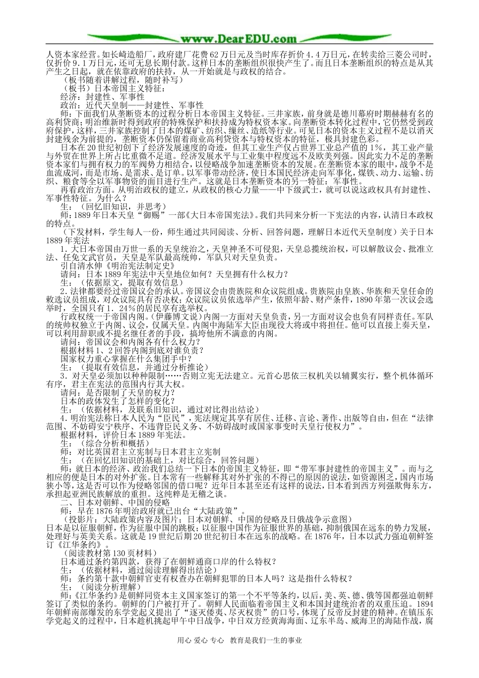 高二历史 日本向帝国主义过渡和对朝鲜、中国的侵略_第2页