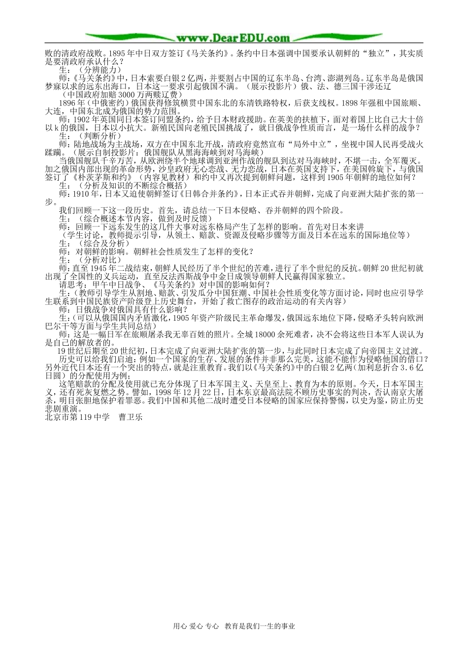 高二历史 日本向帝国主义过渡和对朝鲜、中国的侵略_第3页