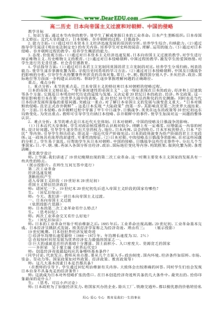 高二历史 日本向帝国主义过渡和对朝鲜、中国的侵略